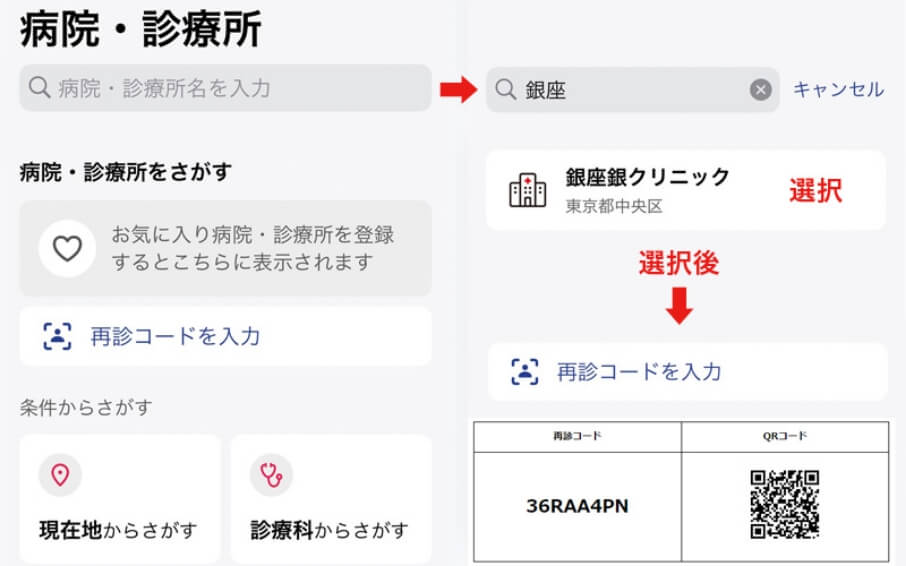 STEP2銀座銀クリニックを検索